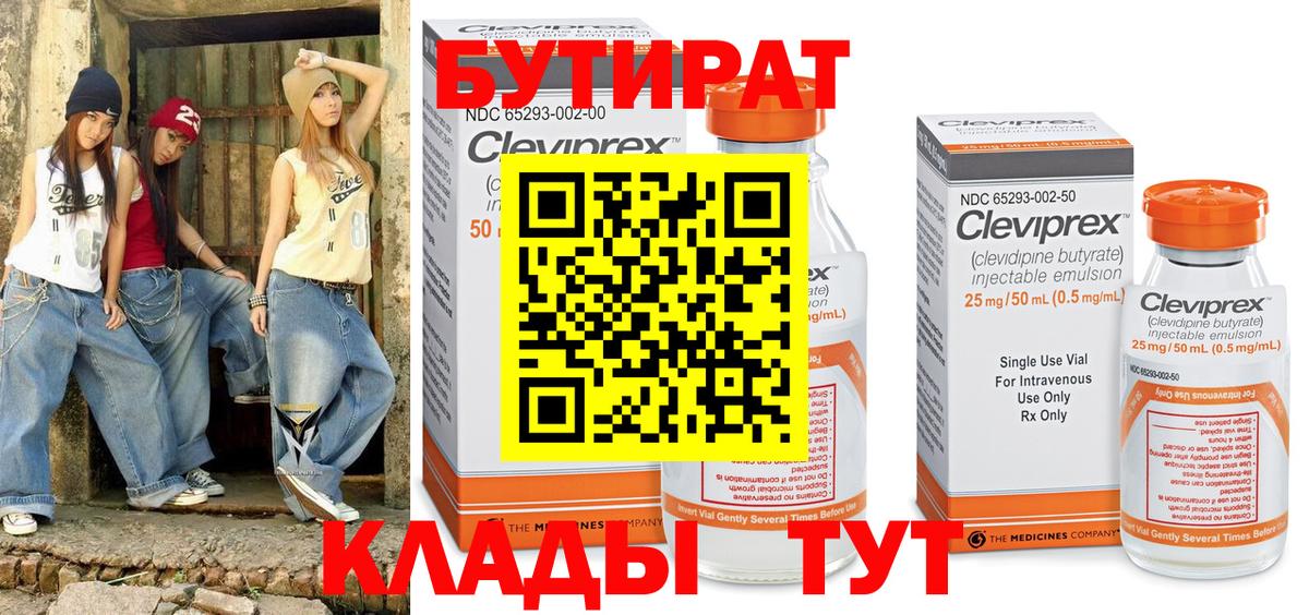 БУТИРАТ 1.4BDO  Вход с VPN  Хасавюрт 