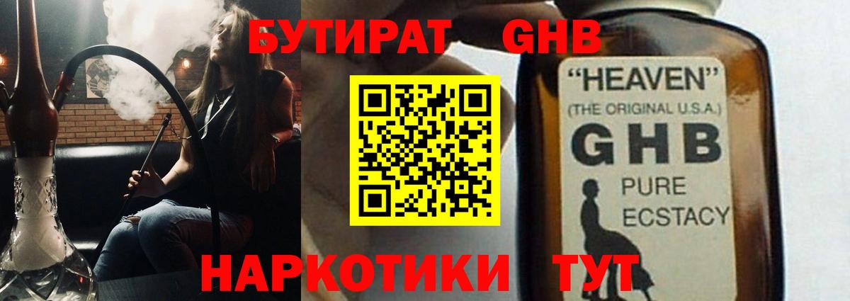 БУТИРАТ BDO Хасавюрт