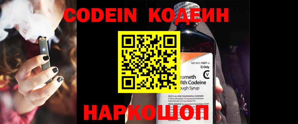 Кодеиновый сироп Lean Purple Drank Хасавюрт