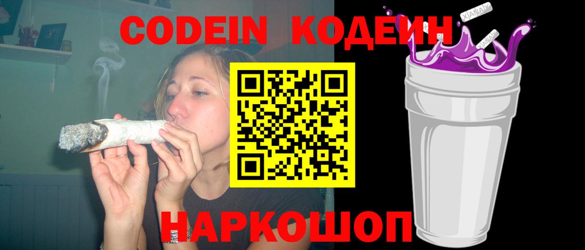 Хасавюрт  Кодеин напиток Lean (лин)  Вход с VPN 