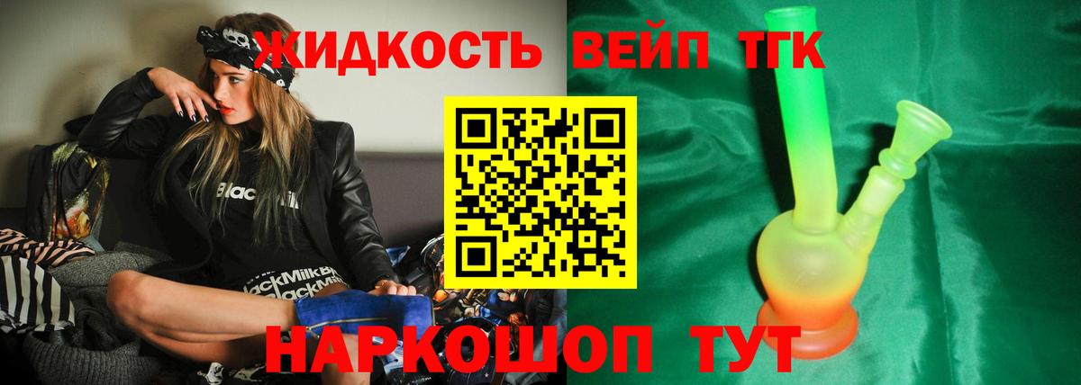 ТГК вейп с тгк Хасавюрт
